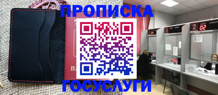 прописка в Сердобске
