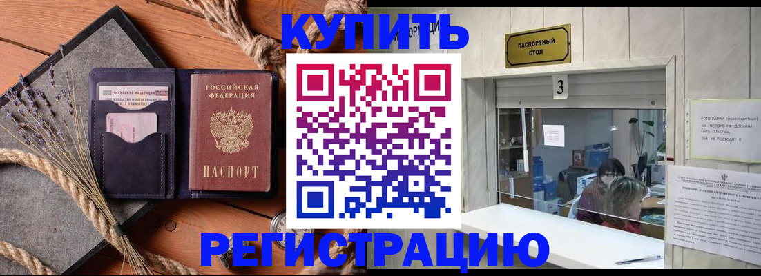 временная регистрация недорого в Сердобске